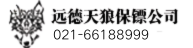 保镖公司-镇江远德天狼保镖公司